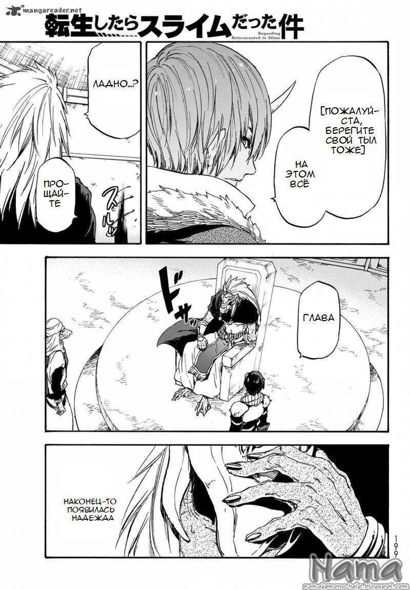 Read О моём перерождении в слизь RU Manga Online
