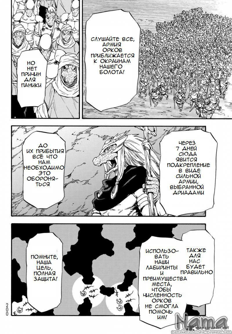 Read О моём перерождении в слизь RU Manga Online