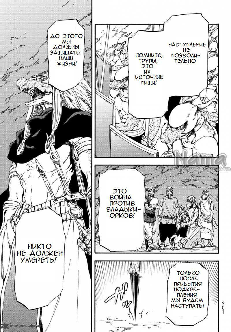 Read О моём перерождении в слизь RU Manga Online