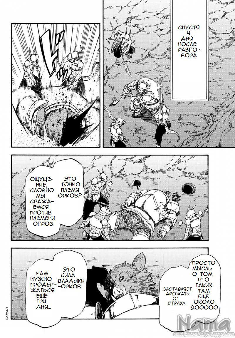 Read О моём перерождении в слизь RU Manga Online