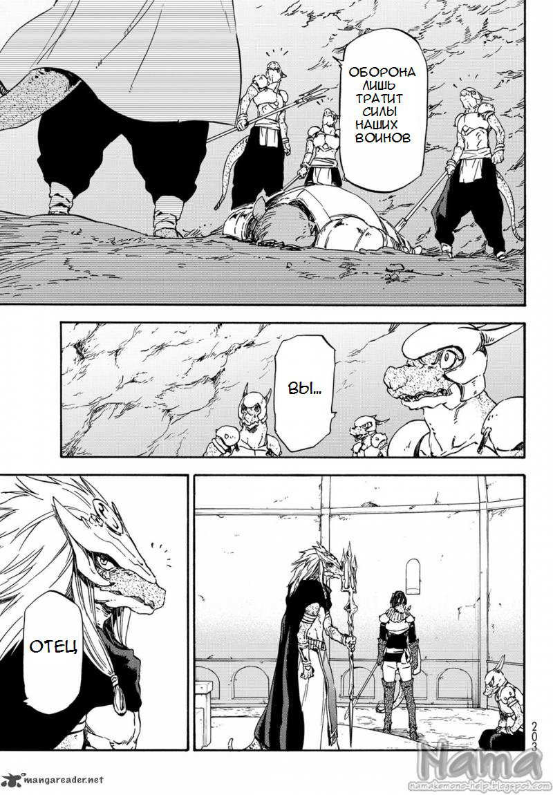 Read О моём перерождении в слизь RU Manga Online