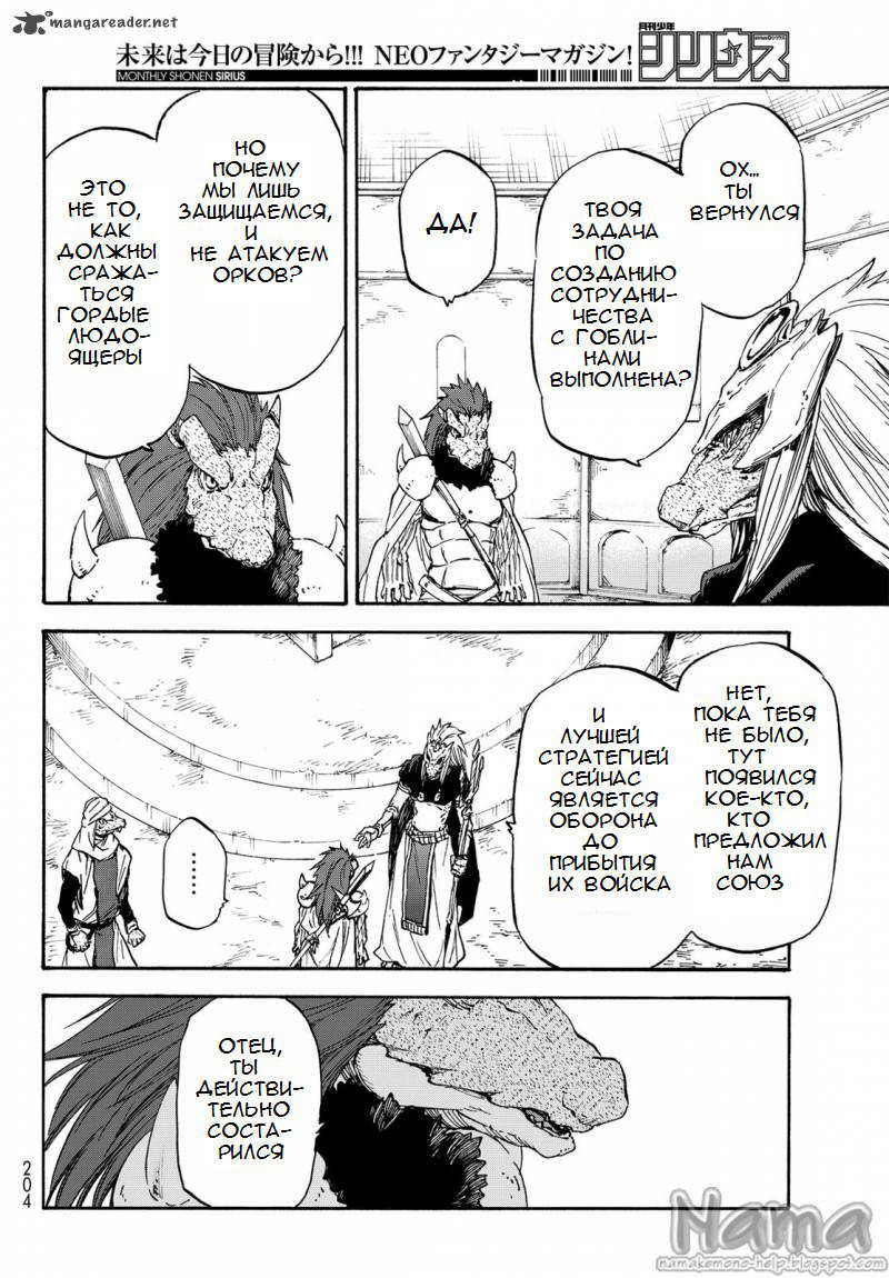 Read О моём перерождении в слизь RU Manga Online