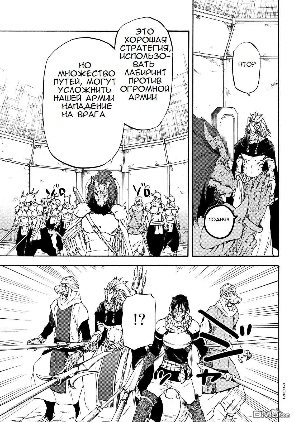 Read О моём перерождении в слизь RU Manga Online