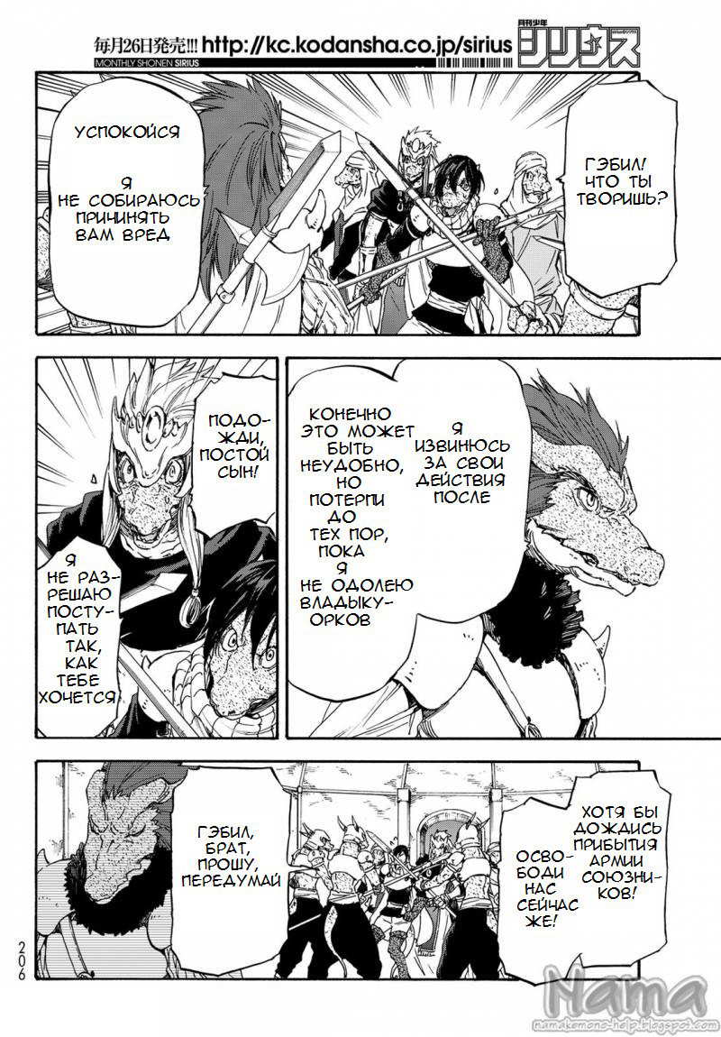 Read О моём перерождении в слизь RU Manga Online