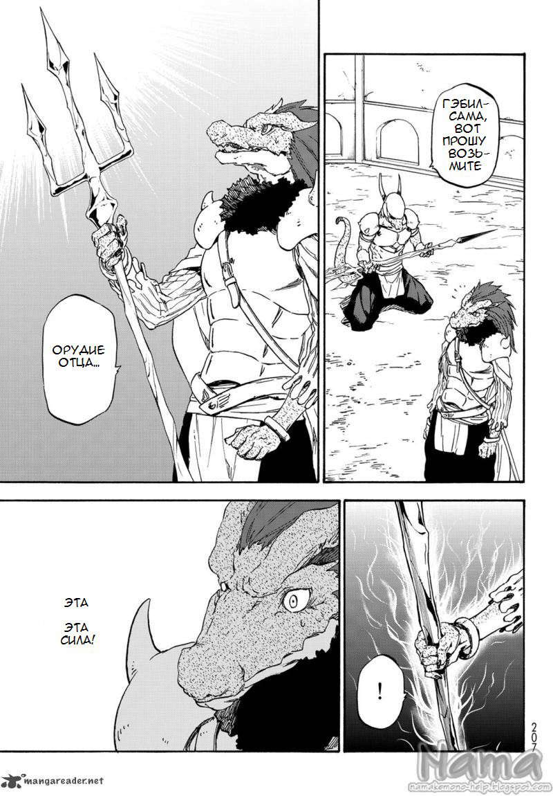 Read О моём перерождении в слизь RU Manga Online