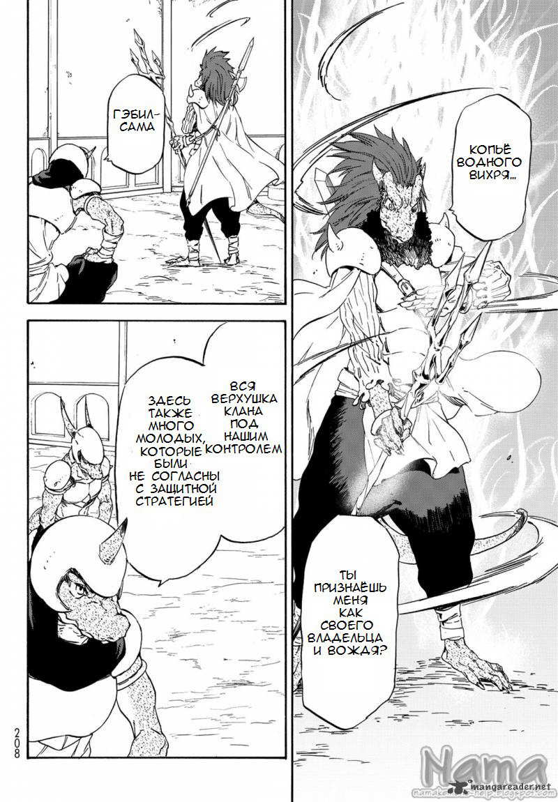 Read О моём перерождении в слизь RU Manga Online