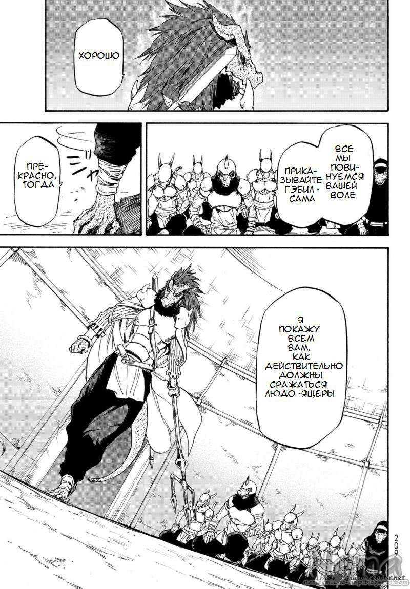 Read О моём перерождении в слизь RU Manga Online