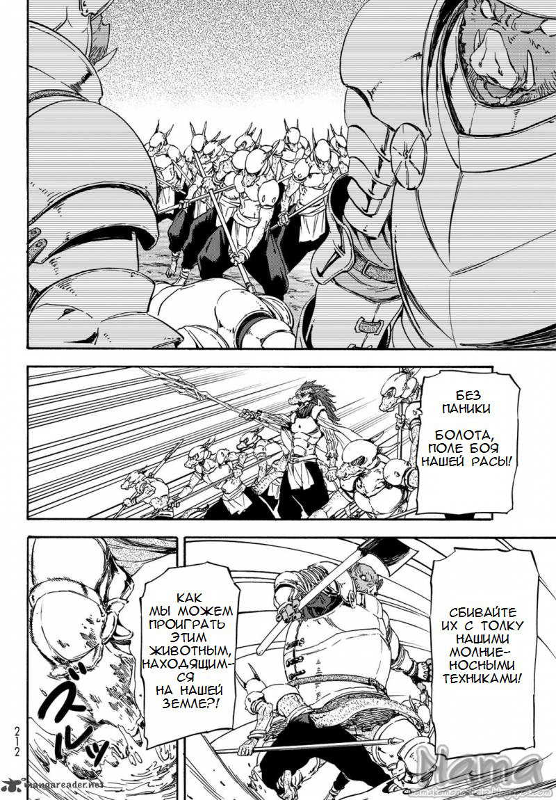 Read О моём перерождении в слизь RU Manga Online