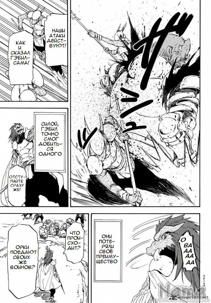 Read О моём перерождении в слизь RU Manga Online