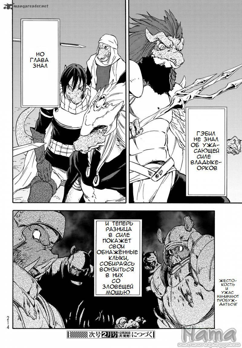 Read О моём перерождении в слизь RU Manga Online