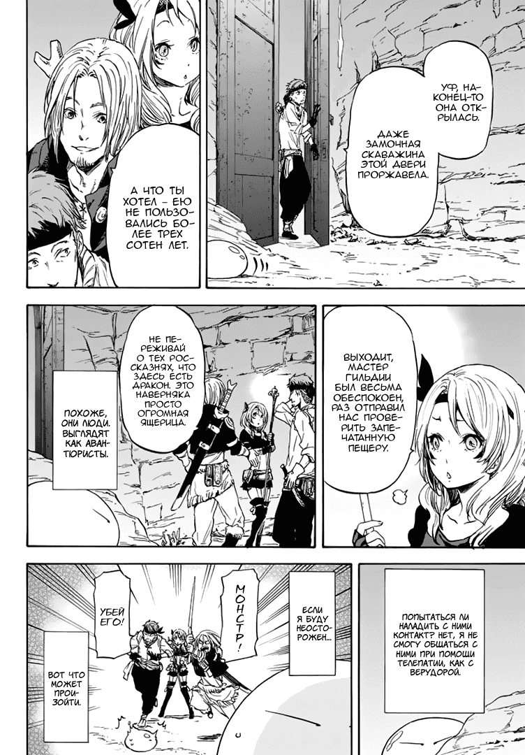Read О моём перерождении в слизь RU Manga Online