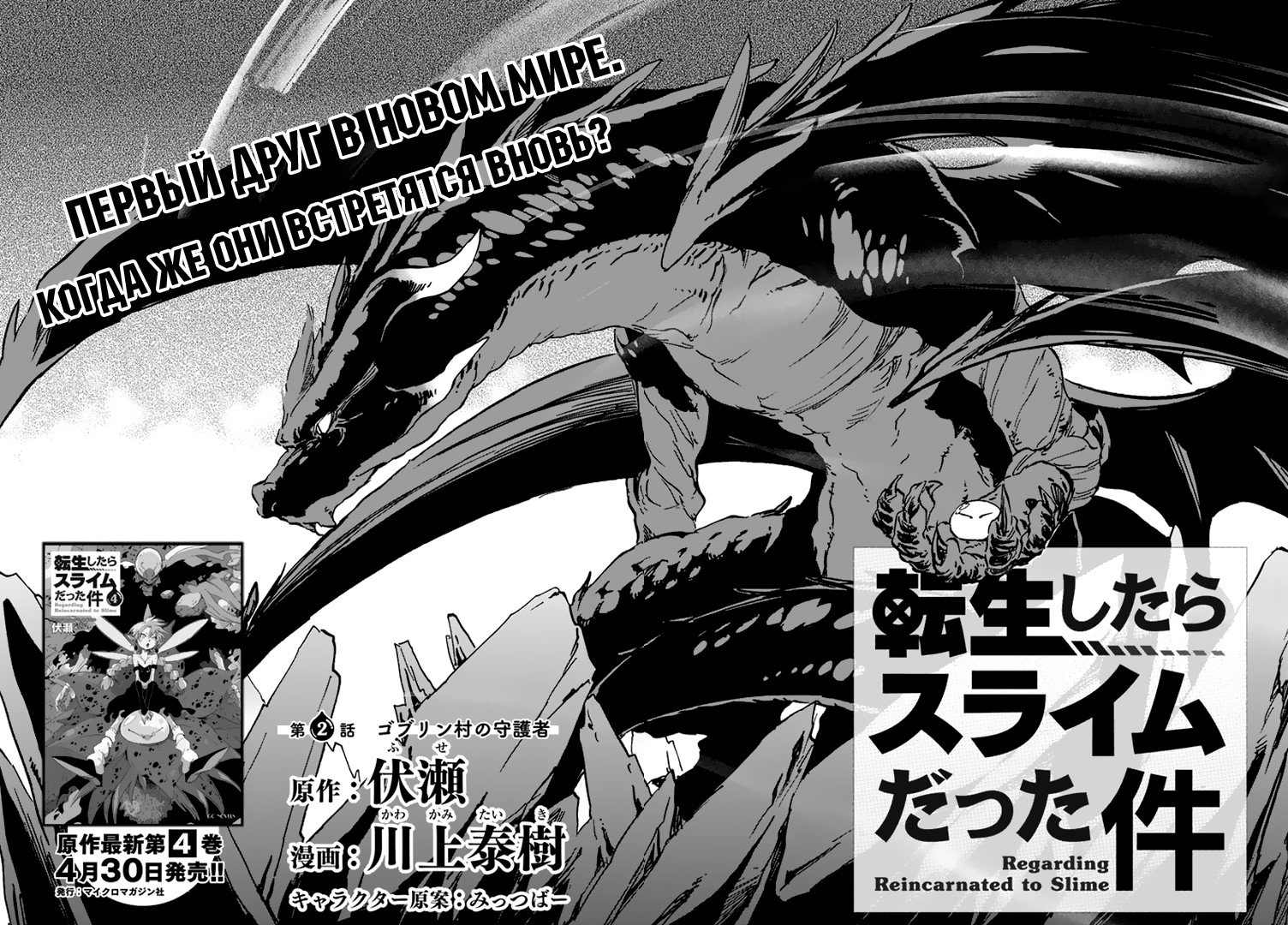 Read О моём перерождении в слизь RU Manga Online