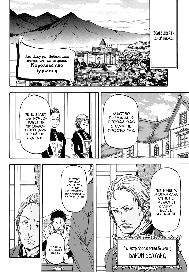 Read О моём перерождении в слизь RU Manga Online