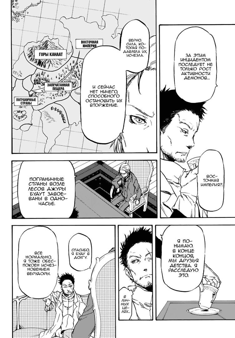 Read О моём перерождении в слизь RU Manga Online