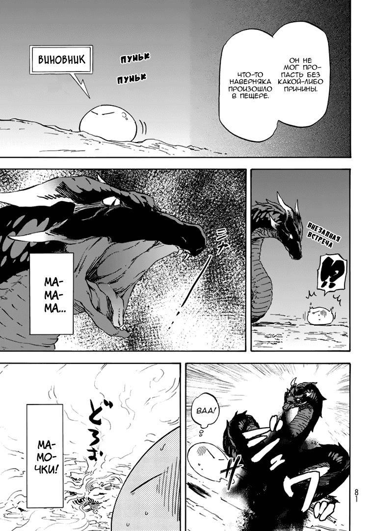 Read О моём перерождении в слизь RU Manga Online
