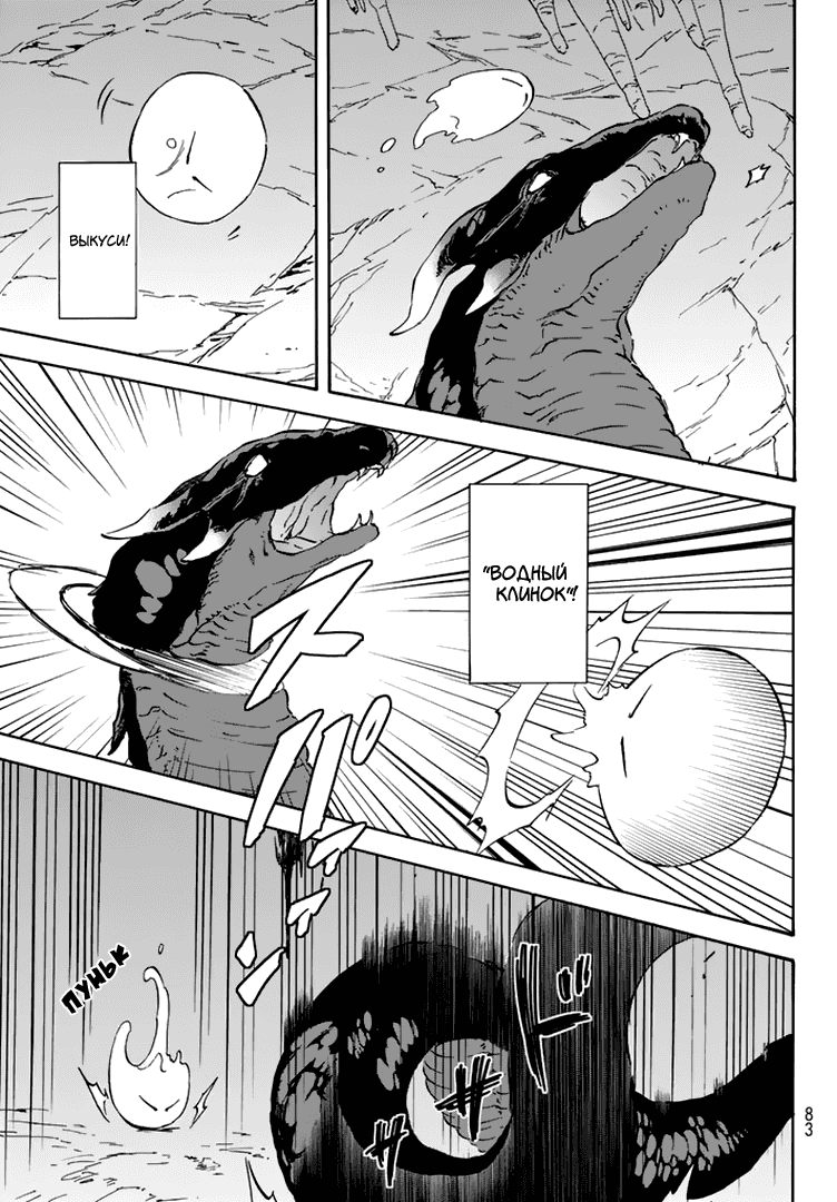 Read О моём перерождении в слизь RU Manga Online