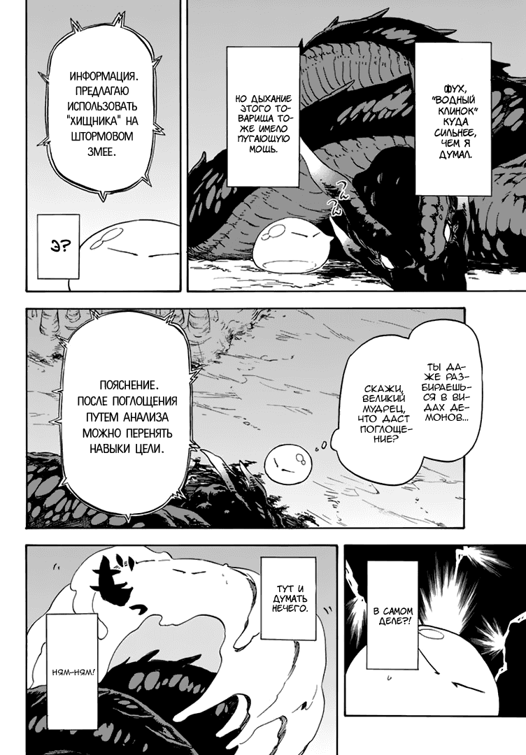 Read О моём перерождении в слизь RU Manga Online