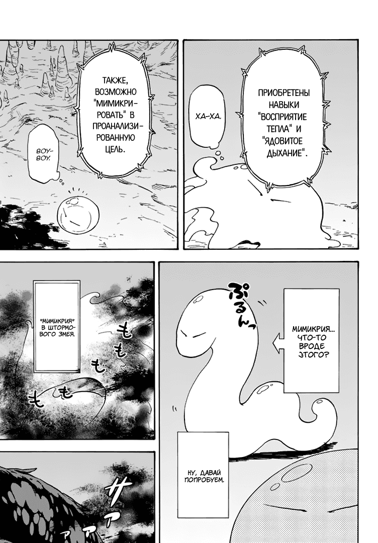 Read О моём перерождении в слизь RU Manga Online