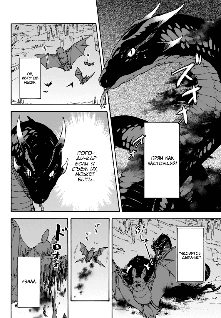 Read О моём перерождении в слизь RU Manga Online