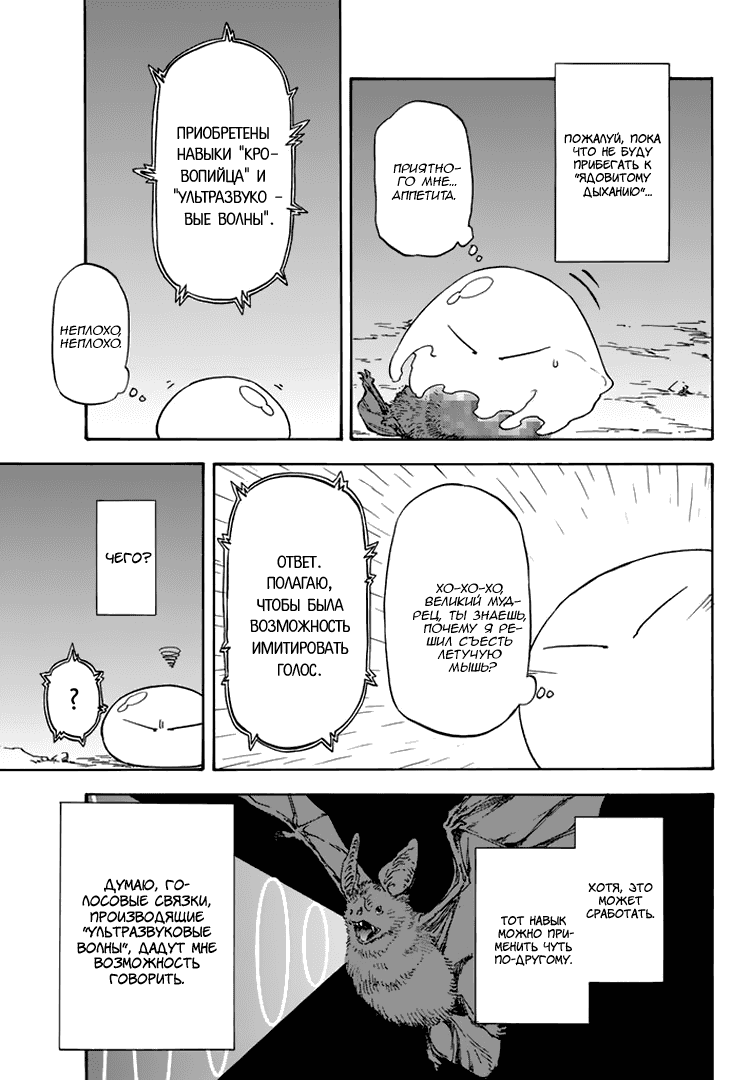 Read О моём перерождении в слизь RU Manga Online