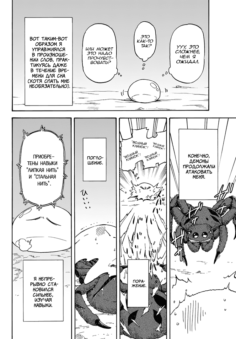 Read О моём перерождении в слизь RU Manga Online
