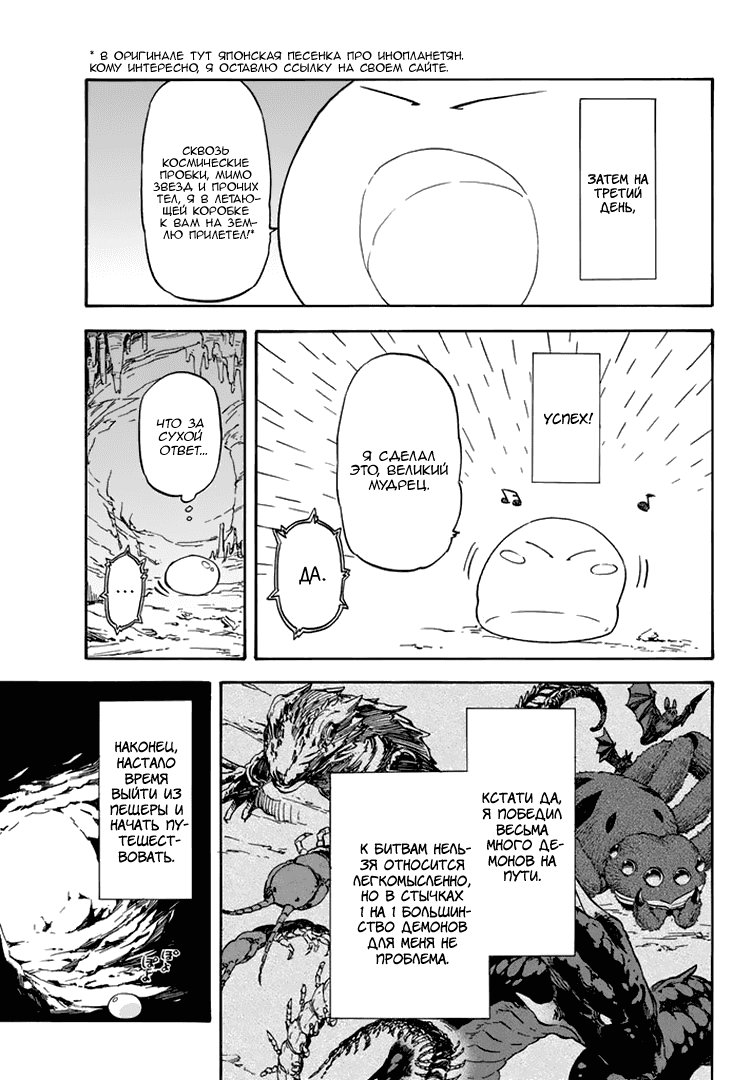 Read О моём перерождении в слизь RU Manga Online