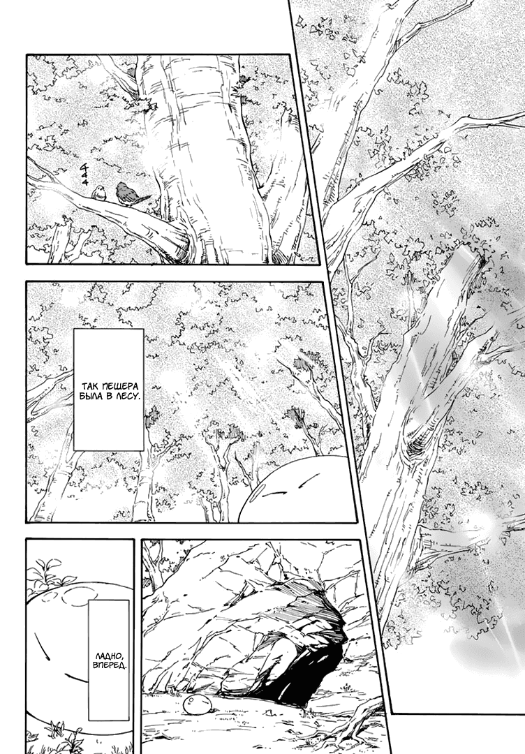 Read О моём перерождении в слизь RU Manga Online
