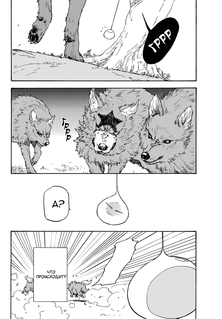 Read О моём перерождении в слизь RU Manga Online