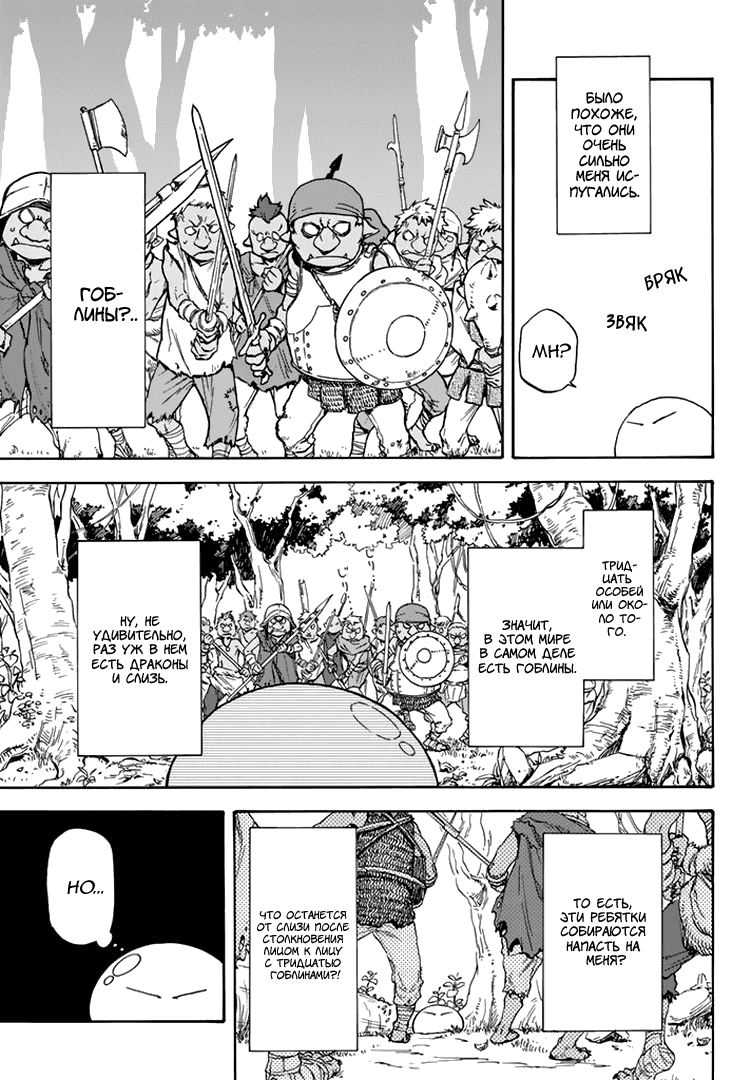 Read О моём перерождении в слизь RU Manga Online