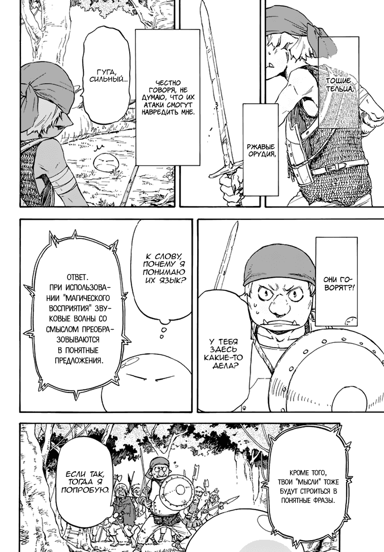 Read О моём перерождении в слизь RU Manga Online