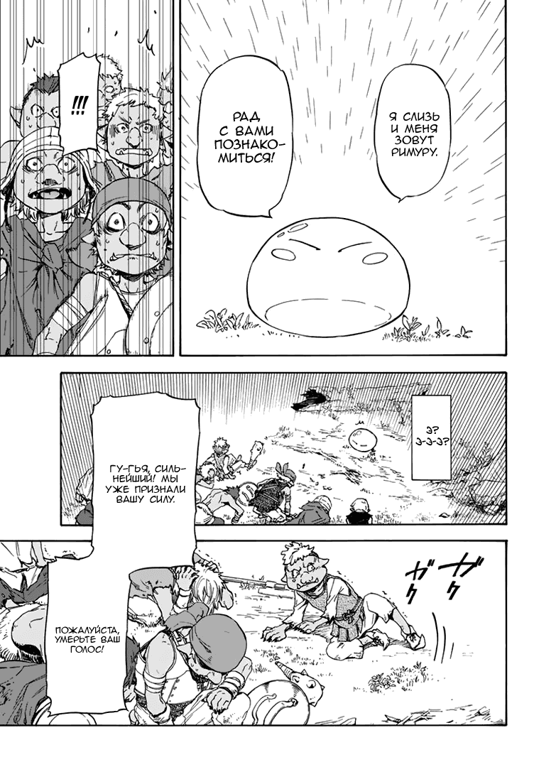 Read О моём перерождении в слизь RU Manga Online