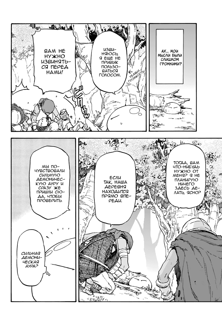 Read О моём перерождении в слизь RU Manga Online
