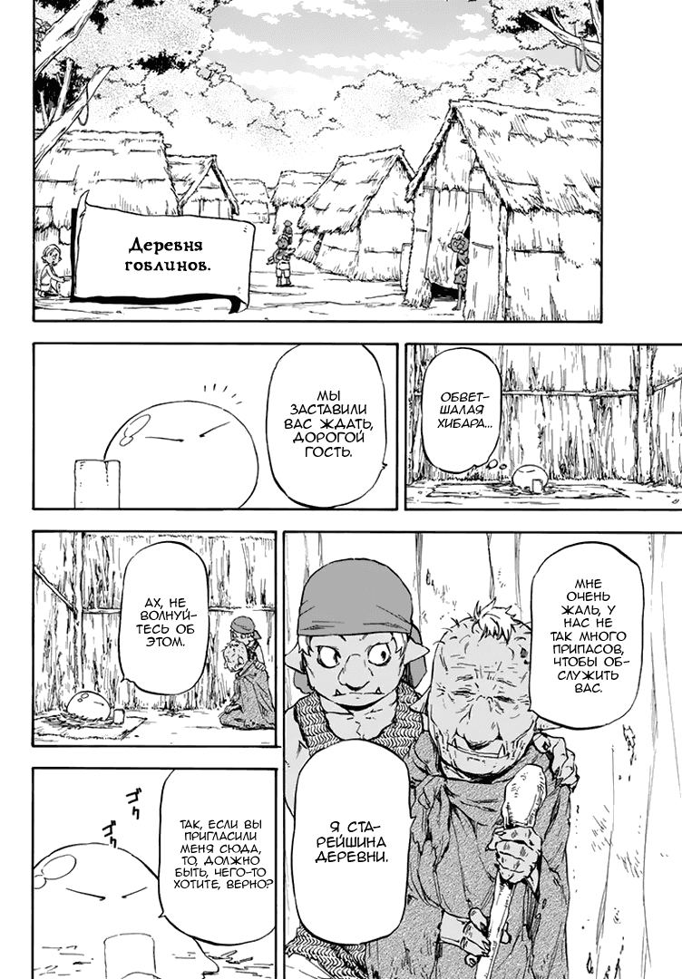 Read О моём перерождении в слизь RU Manga Online