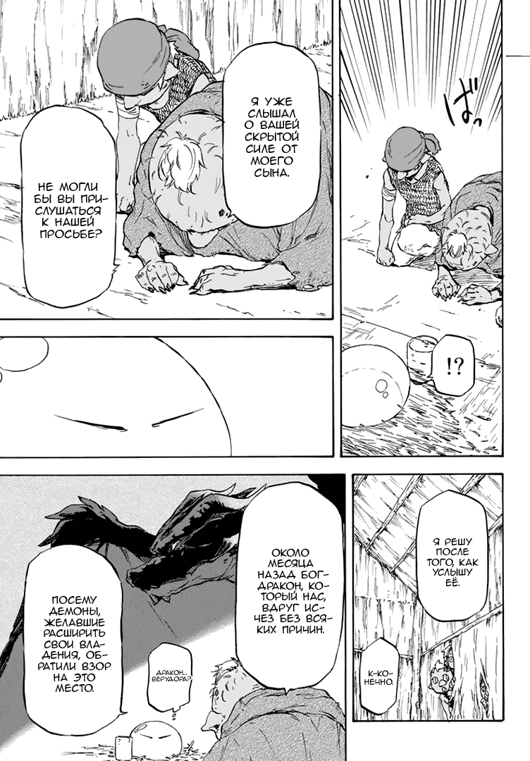 Read О моём перерождении в слизь RU Manga Online