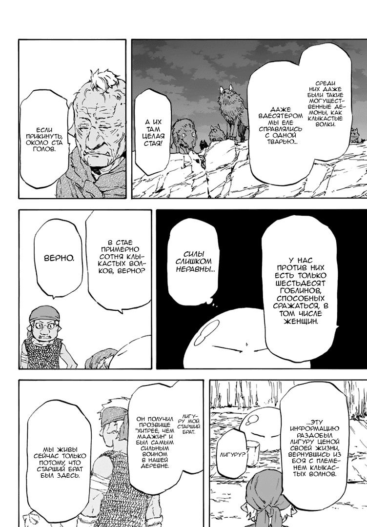Read О моём перерождении в слизь RU Manga Online