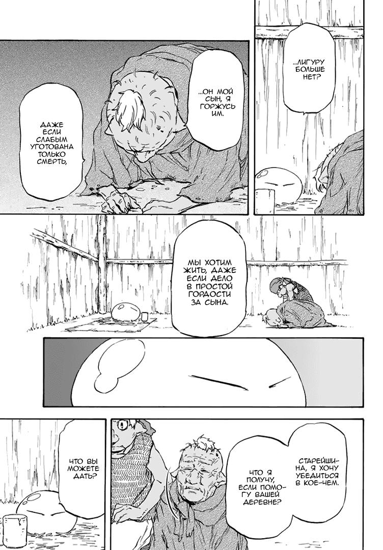 Read О моём перерождении в слизь RU Manga Online