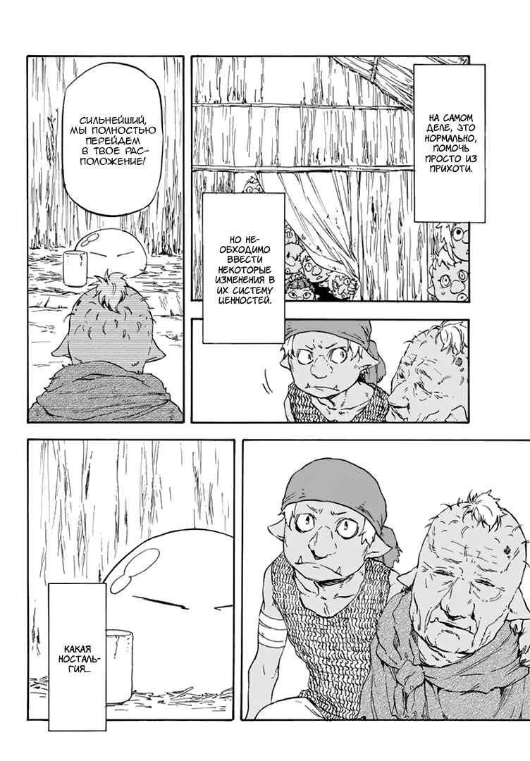 Read О моём перерождении в слизь RU Manga Online