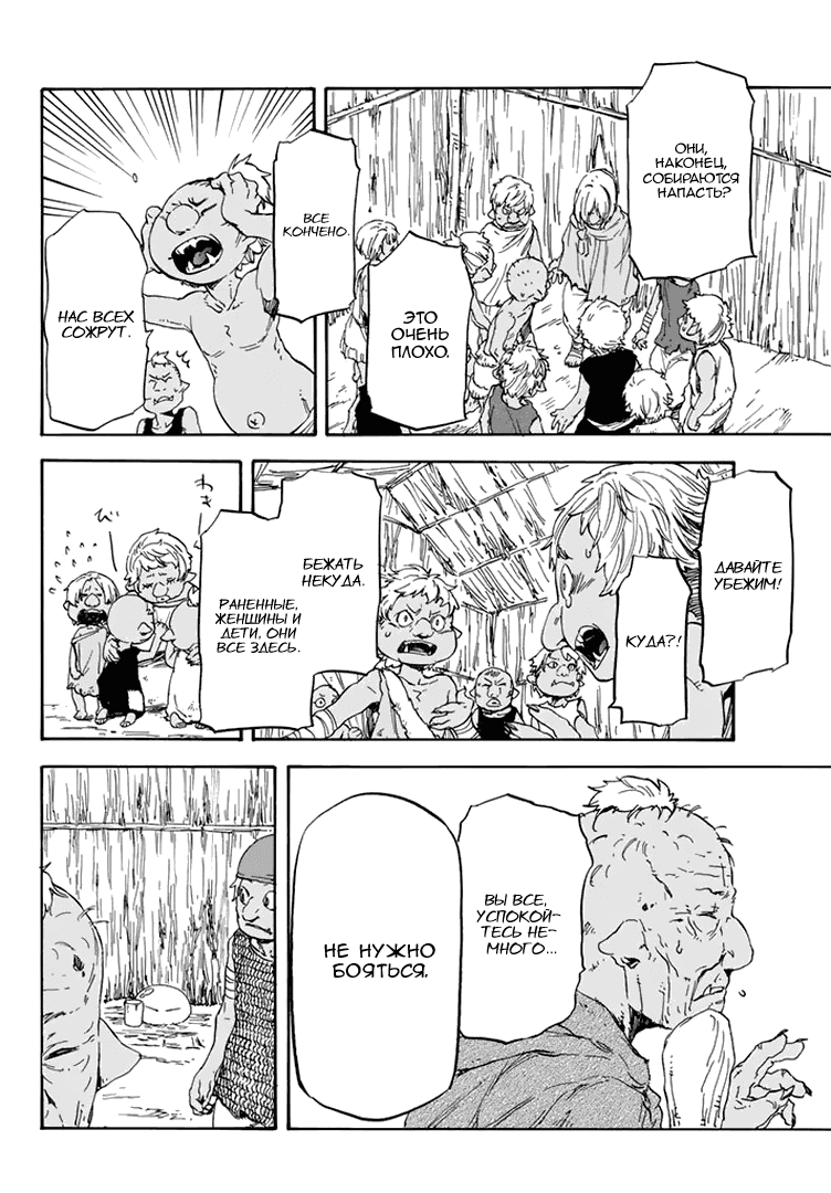 Read О моём перерождении в слизь RU Manga Online