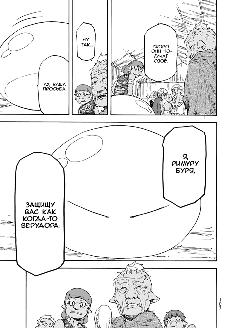 Read О моём перерождении в слизь RU Manga Online