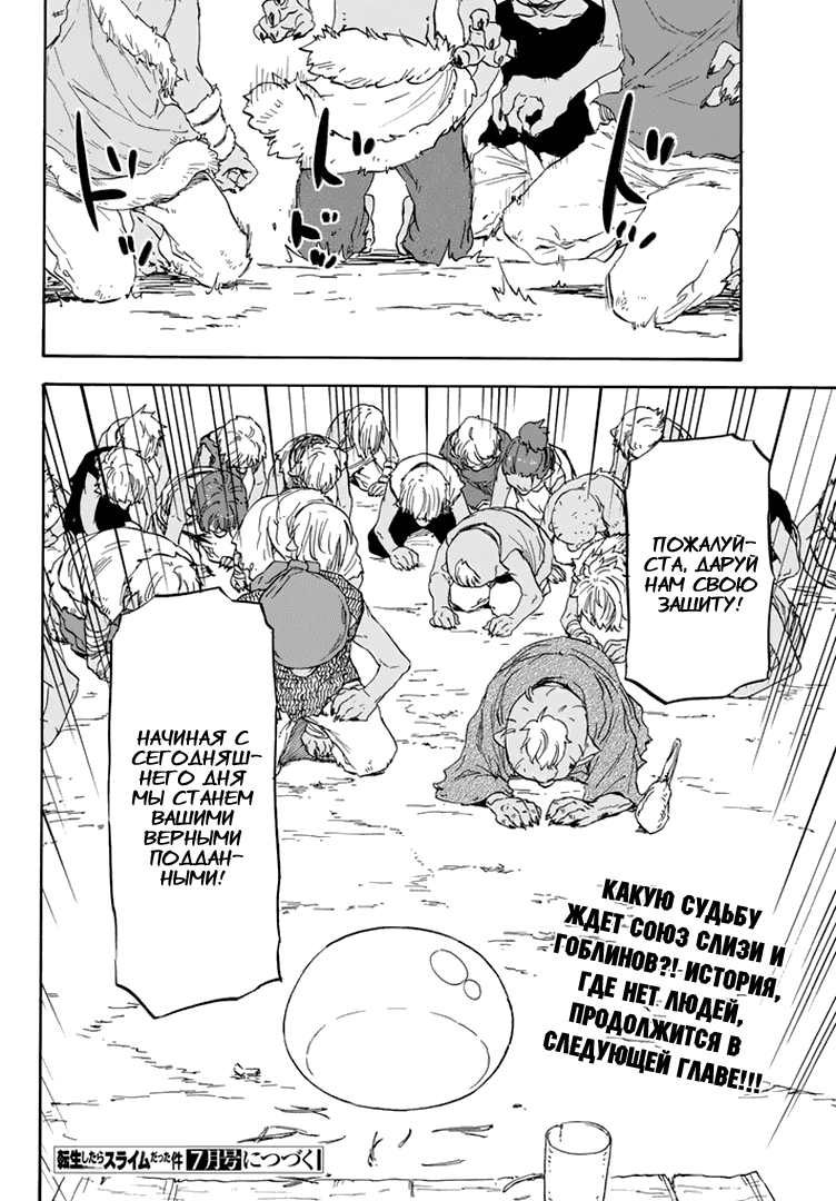 Read О моём перерождении в слизь RU Manga Online