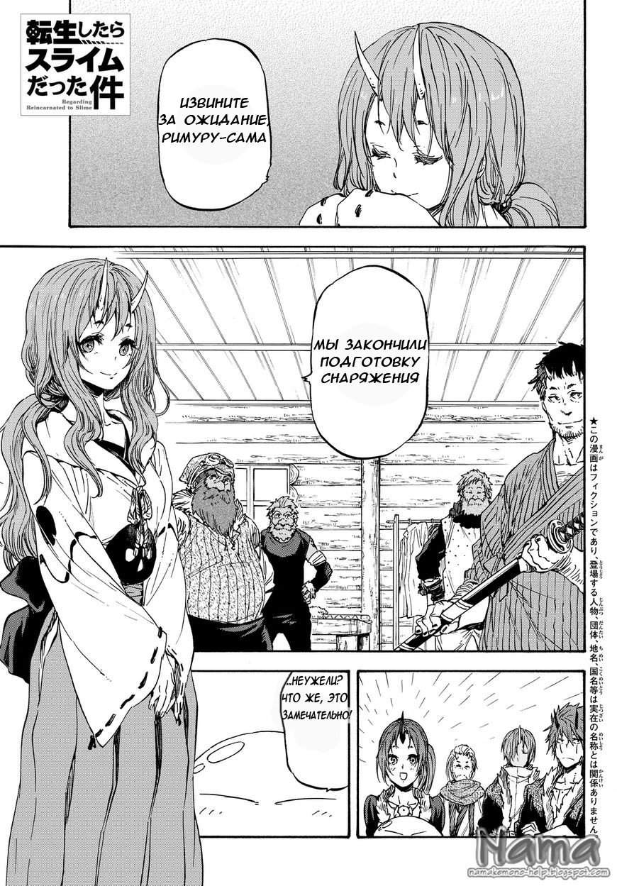 Read О моём перерождении в слизь RU Manga Online