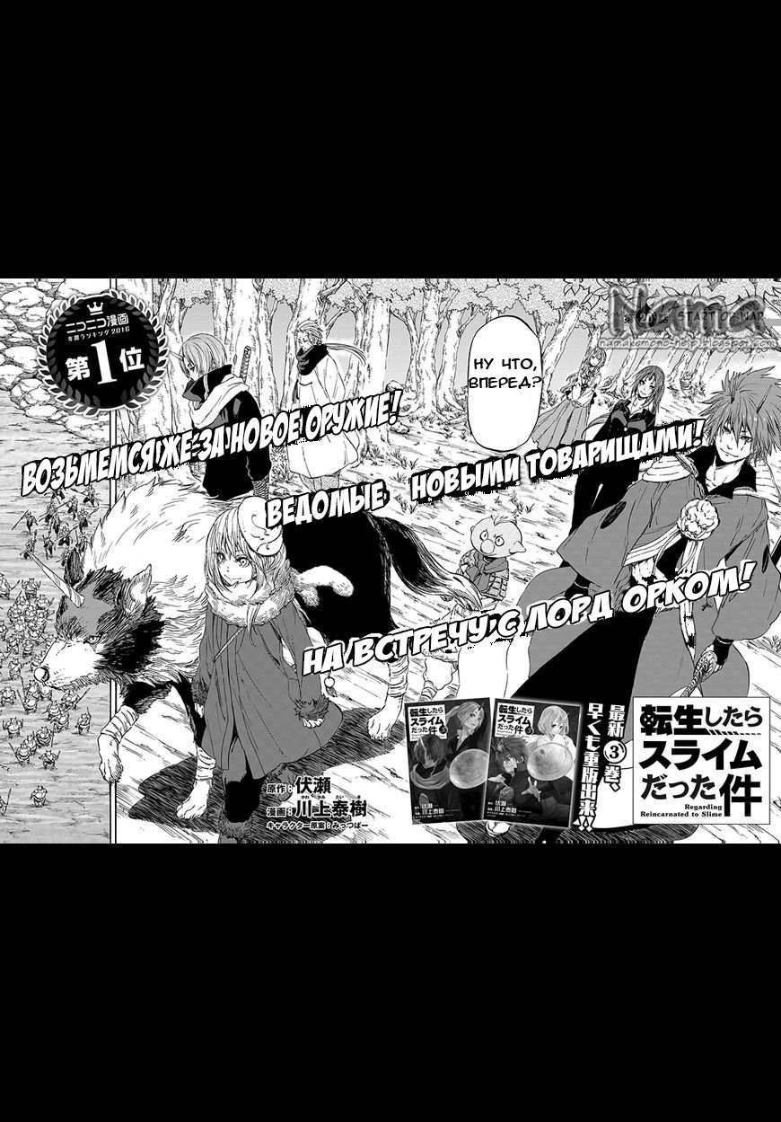Read О моём перерождении в слизь RU Manga Online
