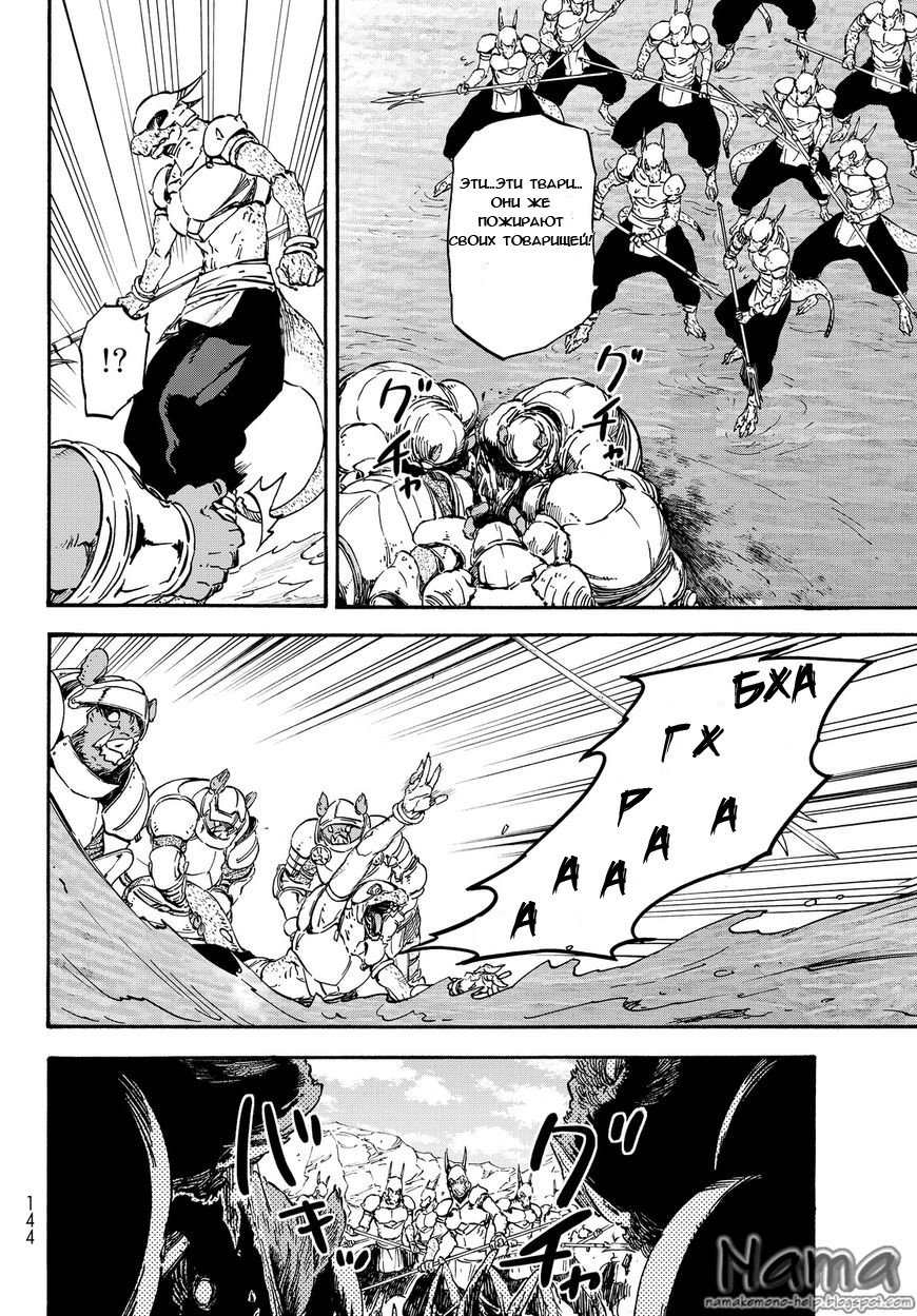 Read О моём перерождении в слизь RU Manga Online