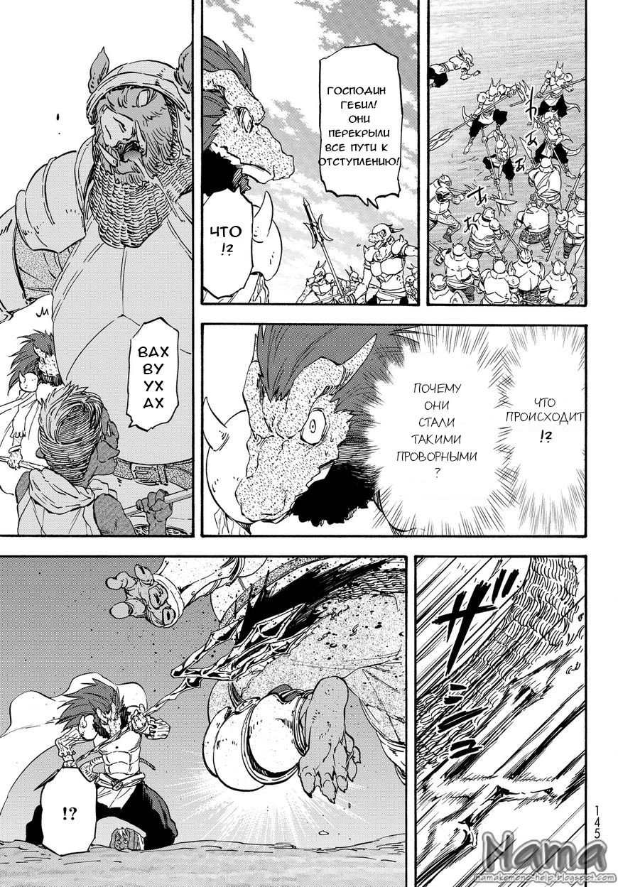 Read О моём перерождении в слизь RU Manga Online