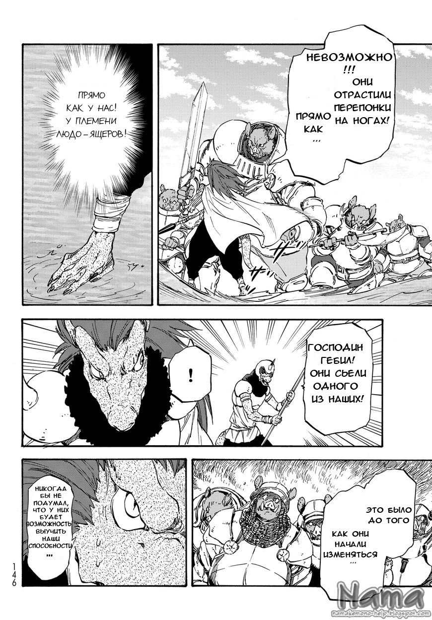 Read О моём перерождении в слизь RU Manga Online