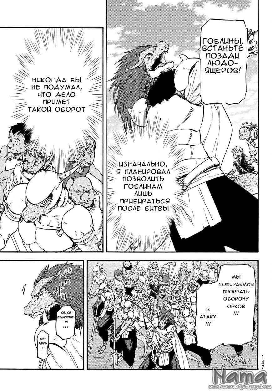 Read О моём перерождении в слизь RU Manga Online