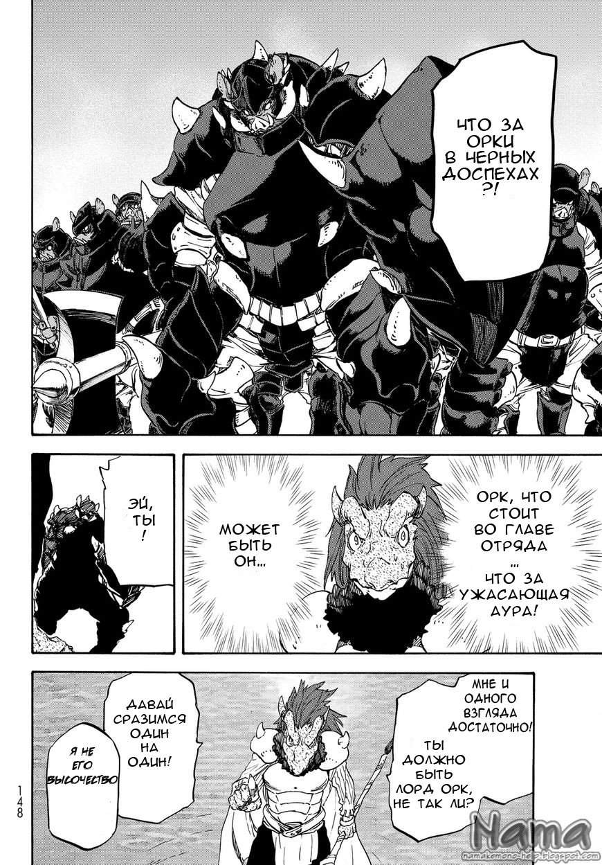 Read О моём перерождении в слизь RU Manga Online
