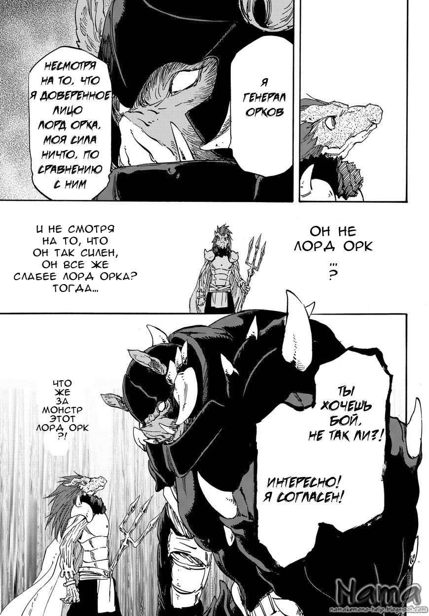 Read О моём перерождении в слизь RU Manga Online