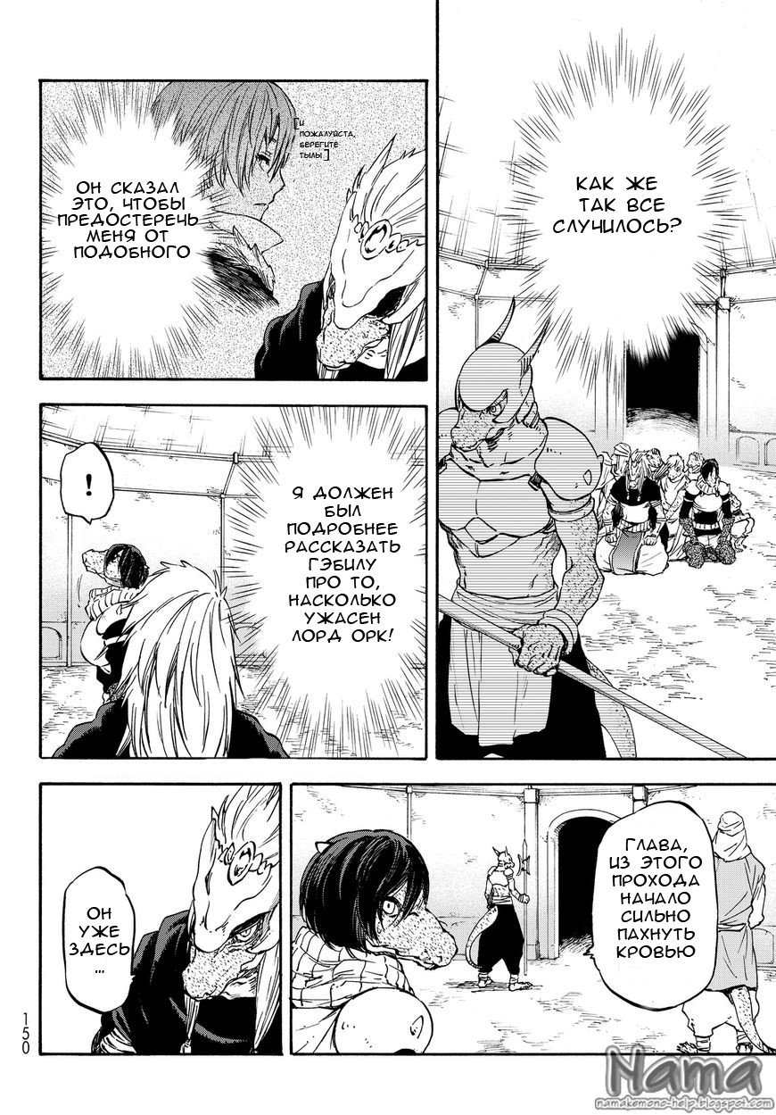 Read О моём перерождении в слизь RU Manga Online