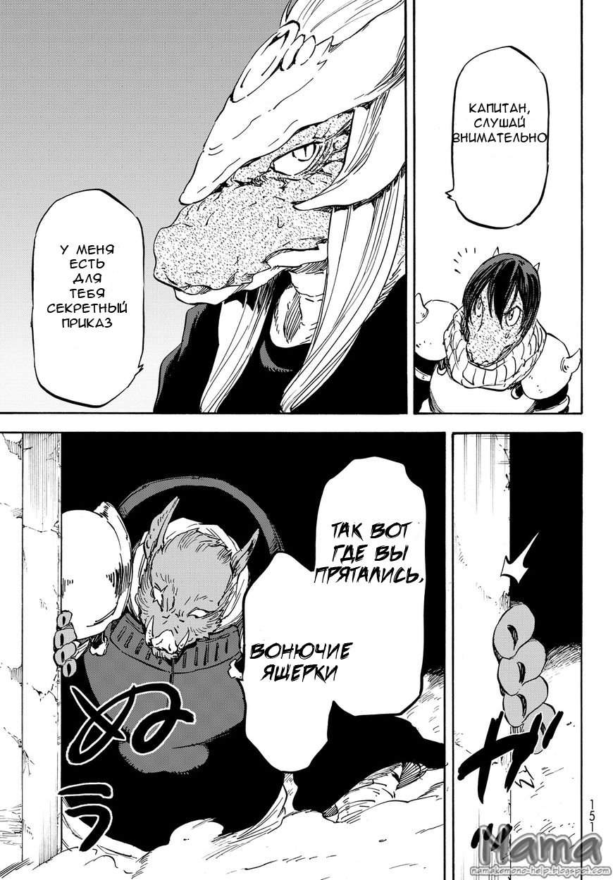 Read О моём перерождении в слизь RU Manga Online